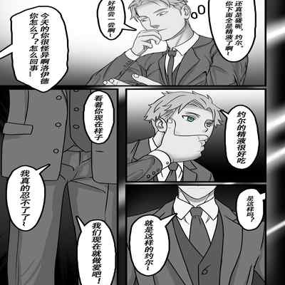 Spy x Family SP-02 滅梟計画 间谍过家家 [JP CN EN]