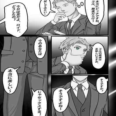 Spy x Family SP-02 滅梟計画 间谍过家家 [JP CN EN]