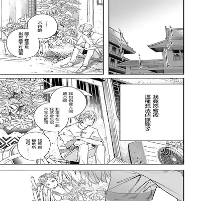 [Seina Anji] World's End Blue Bird 末世青鸟 Ch 4-10 特典 [Chinese] [Digital]