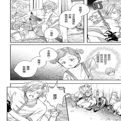 [Seina Anji] World's End Blue Bird 末世青鸟 Ch 4-10 特典 [Chinese] [Digital]