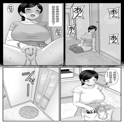 [Aramaa] Less no Hahaoya ga Yarichin no Musuko ni Semarareru [Chinese]