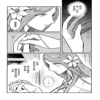 (Kokuin no hokori15) [ALSeTRO (Gyarin)] 13-Banme no orukizome (Fire Emblem Three Houses) [Angiris Council漢化组]