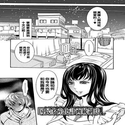 [服部ミツカ] 国民多産化計画統制法（Chinese）