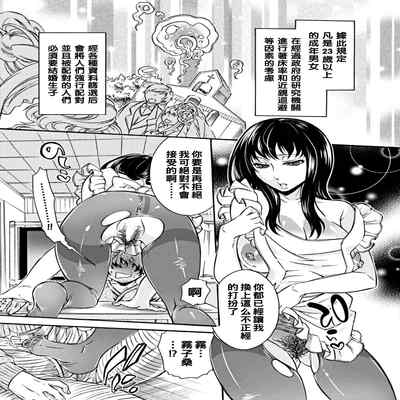 [服部ミツカ] 国民多産化計画統制法（Chinese）