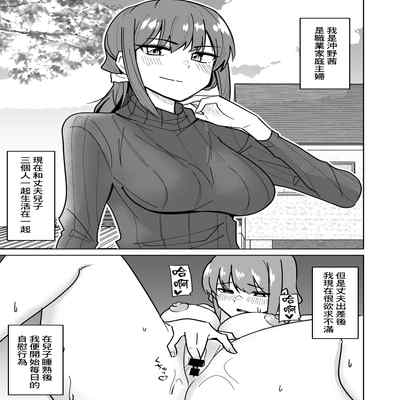 [Shikibuton Cover] Tomodachi no Hahaoya o Honki de Netoru Hanashi 我認真把朋友的母親睡走的故事 [Chinese]