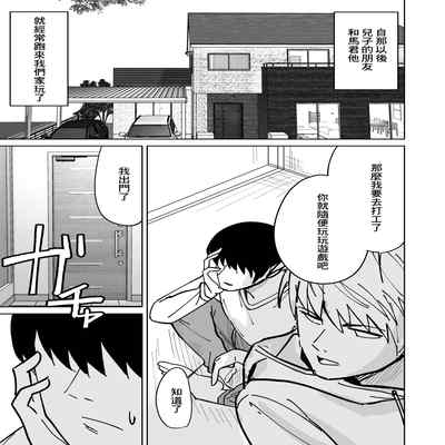 [Shikibuton Cover] Tomodachi no Hahaoya o Honki de Netoru Hanashi 我認真把朋友的母親睡走的故事 [Chinese]