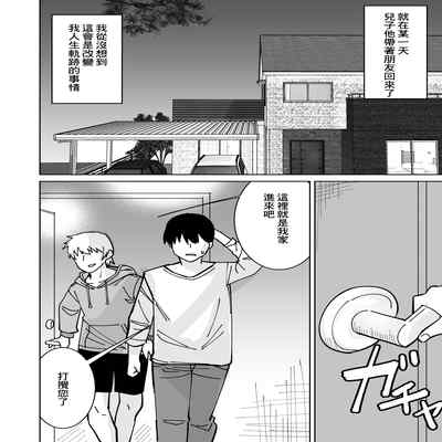 [Shikibuton Cover] Tomodachi no Hahaoya o Honki de Netoru Hanashi 我認真把朋友的母親睡走的故事 [Chinese]