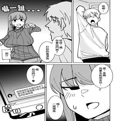 [Shikibuton Cover] Tomodachi no Hahaoya o Honki de Netoru Hanashi 我認真把朋友的母親睡走的故事 [Chinese]