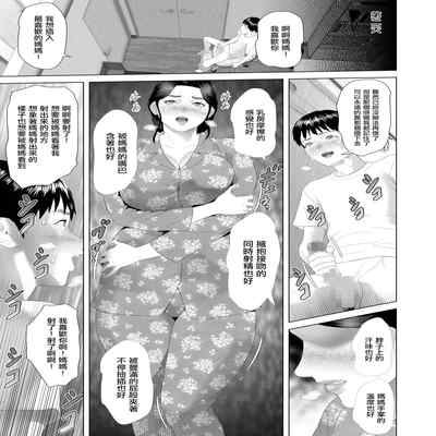 [Hyo-dou (Hyji)] Kinjo Yuuwaku Boku ga Okaa-san to Konna Koto ni Nacchau Hanashi 3 Neiri Hen [Chinese]