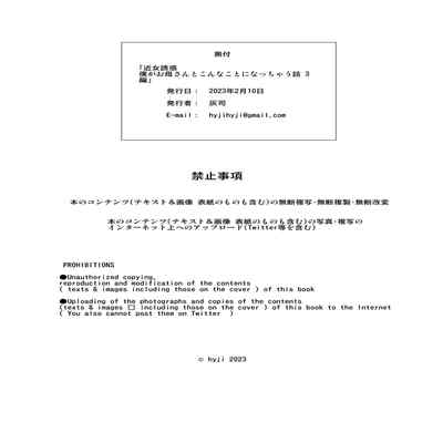 [Hyo-dou (Hyji)] Kinjo Yuuwaku Boku ga Okaa-san to Konna Koto ni Nacchau Hanashi 3 Neiri Hen [Chinese]