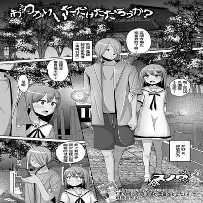 [Snow] Owakari Itadaketa Darou Ka (Gekkan Web Otoko no Ko-llection! S Vol 76) [Chinese] [Digital]