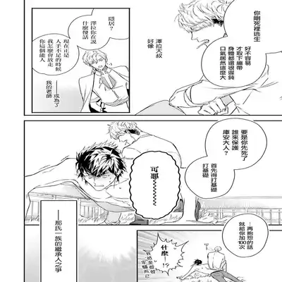 [Seina Anji] World's End Blue Bird 末世青鸟 Ch 4-10 特典 [Chinese] [Digital] Part.2