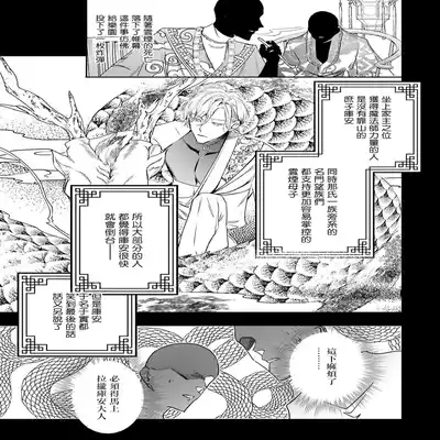 [Seina Anji] World's End Blue Bird 末世青鸟 Ch 4-10 特典 [Chinese] [Digital] Part.2