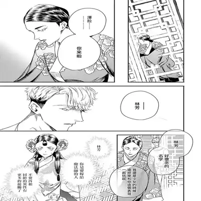 [Seina Anji] World's End Blue Bird 末世青鸟 Ch 4-10 特典 [Chinese] [Digital] Part.2