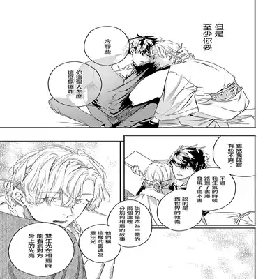 [Seina Anji] World's End Blue Bird 末世青鸟 Ch 4-10 特典 [Chinese] [Digital] Part.2