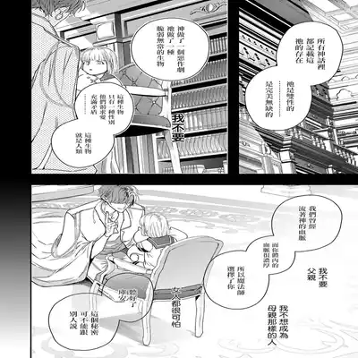 [Seina Anji] World's End Blue Bird 末世青鸟 Ch 4-10 特典 [Chinese] [Digital] Part.2