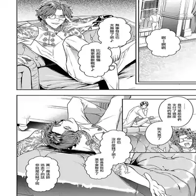 [Seina Anji] World's End Blue Bird 末世青鸟 Ch 4-10 特典 [Chinese] [Digital] Part.2