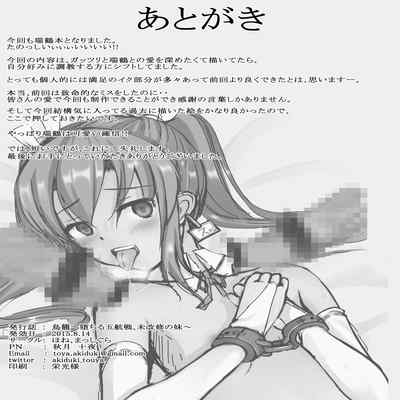 [Hone, Masshigura (Akiduki Touya)] Torikago ~Ochiru Gokousen, Mikaishuu no Imouto~ (Kantai Collection -KanColle-) [Chinese] [Digital]