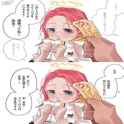 [Hightway 420] 絕對用不掉的NO 00001柚子使用券 (Blue Archive) [Chinese, Japanese] [Decensored]