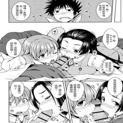 (C90) [Aspergillus (Okara)] BEAUTIFUL SHINE (Toaru Kagaku no Railgun) [Chinese]