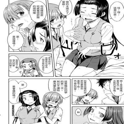 (C90) [Aspergillus (Okara)] BEAUTIFUL SHINE (Toaru Kagaku no Railgun) [Chinese]