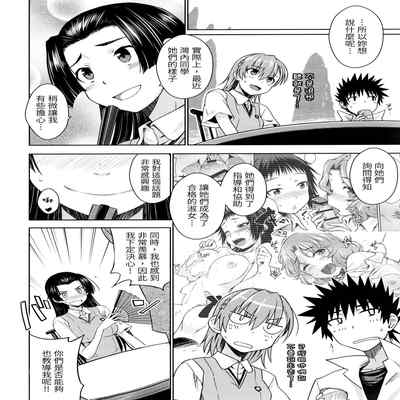 (C90) [Aspergillus (Okara)] BEAUTIFUL SHINE (Toaru Kagaku no Railgun) [Chinese]