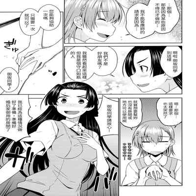 (C90) [Aspergillus (Okara)] BEAUTIFUL SHINE (Toaru Kagaku no Railgun) [Chinese]