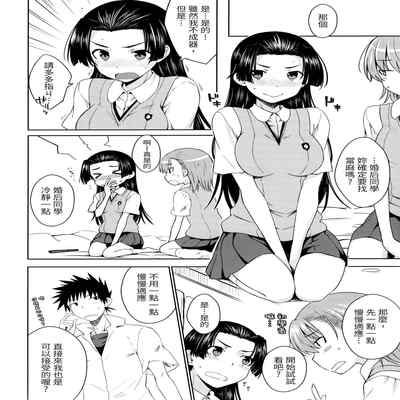 (C90) [Aspergillus (Okara)] BEAUTIFUL SHINE (Toaru Kagaku no Railgun) [Chinese]