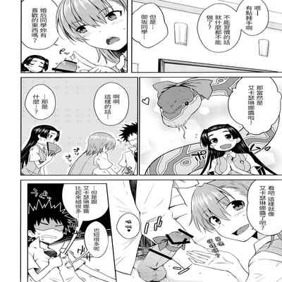 (C90) [Aspergillus (Okara)] BEAUTIFUL SHINE (Toaru Kagaku no Railgun) [Chinese]