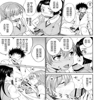 (C90) [Aspergillus (Okara)] BEAUTIFUL SHINE (Toaru Kagaku no Railgun) [Chinese]