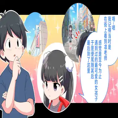 [Shiritsu Nanatsuboshichuu] Felmion Ero Manga Nyuugaku [Aka-chan o Tsukuru Hon] Kozukuri Jisshuu Suru zo 费米工口漫画入学 [小宝宝的制造方法] 造孩子实习开始咯 [Chinese] [山猫亭个人汉化]