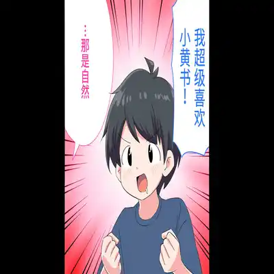 [Shiritsu Nanatsuboshichuu] Felmion Ero Manga Nyuugaku [Aka-chan o Tsukuru Hon] Kozukuri Jisshuu Suru zo 费米工口漫画入学 [小宝宝的制造方法] 造孩子实习开始咯 [Chinese] [山猫亭个人汉化]