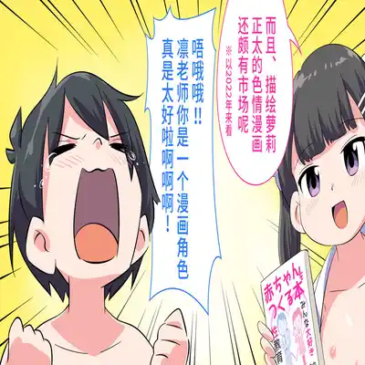 [Shiritsu Nanatsuboshichuu] Felmion Ero Manga Nyuugaku [Aka-chan o Tsukuru Hon] Kozukuri Jisshuu Suru zo 费米工口漫画入学 [小宝宝的制造方法] 造孩子实习开始咯 [Chinese] [山猫亭个人汉化]