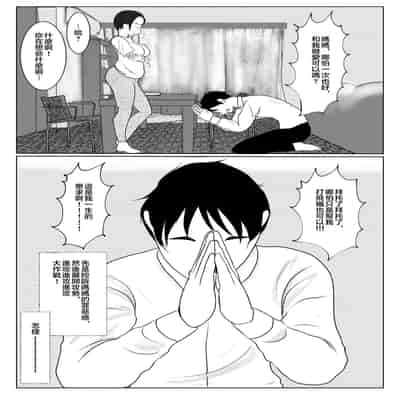 [Benii Kenkyuujo] Ore no Kaa-san ha Oshi ni Yowai! [Chinese]