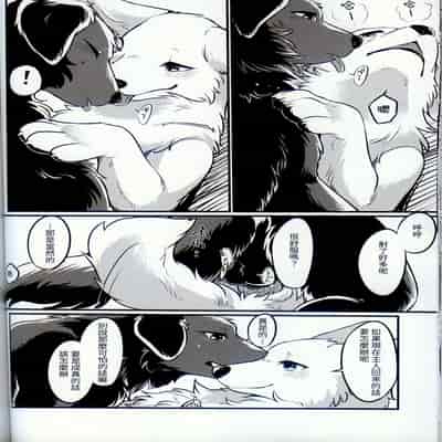 [Kaiten ParaDOGs (Minaga Tsukune)] Hakoniwa Jealousy 箱庭之妒 [Chinese]