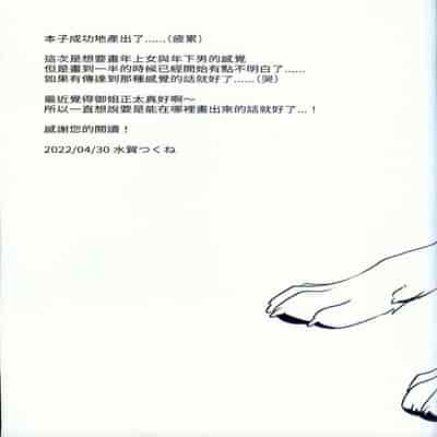 [Kaiten ParaDOGs (Minaga Tsukune)] Hakoniwa Jealousy 箱庭之妒 [Chinese]