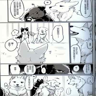 [Kaiten ParaDOGs (Minaga Tsukune)] Hakoniwa Jealousy 箱庭之妒 [Chinese]