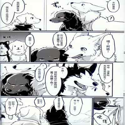 [Kaiten ParaDOGs (Minaga Tsukune)] Hakoniwa Jealousy 箱庭之妒 [Chinese]