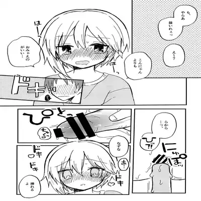 (C96) [meromelo (rara)] Nazu na to 2 (Ensemble Stars!)