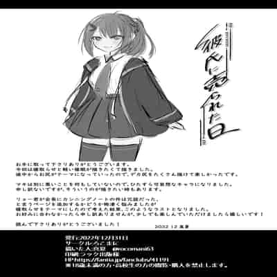 [Rocomani (Manatsu Roco)] Kareshi ni Urareta Hi [Chinese] [Digital]