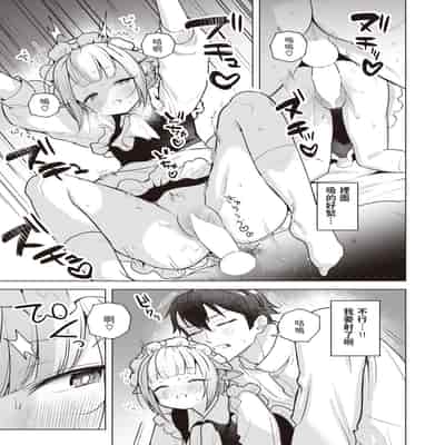 [さいおがうま] とろネコメイドのエレーナさん (COMIC 快楽天ビースト 2023年5月号) 中文翻譯