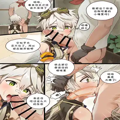 [Takk] Bouken Boy In The Back Alley丨后巷的冒险家少年 [Chinese] [海棠零个人汉化] (Genshin Impact)