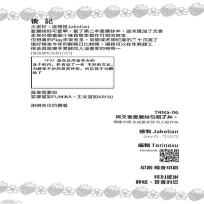 (FF37) 與文香愛麗絲玩親子丼[中国翻译]