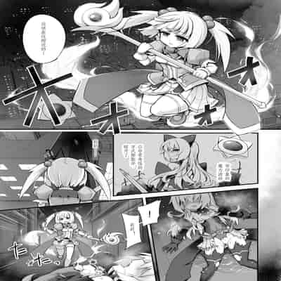[I'm moralist (Yanagihara Mitsuki, InuSamrai, Sasamashin)] Mazo Neko x Mahou Shoujo ~Aku no Mahou Shoujo ga, Seigi no Mahou Shoujo ni Kubiwa o Tsukete Kawarecchau Manga~ [Chinese]