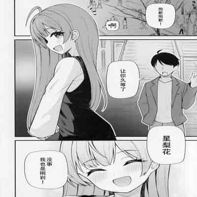 (C101) [Wasuraruru Tegami (Binsen)] Tatoeba Konna Million Theater vol 9 -Warui Serika- 若是有这样的百万剧场- vol 9 -坏孩子星梨花- (THE IDOLM@STER MILLION LIVE!) [Chinese] [黄记汉化组]