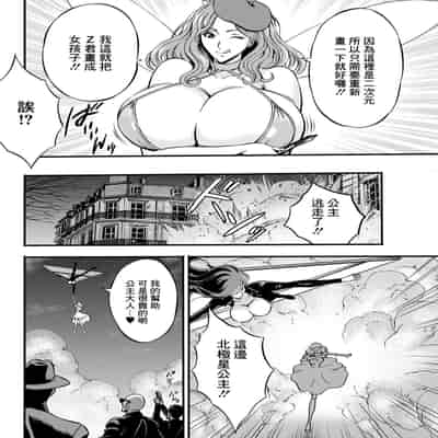 [ながしま超助] アニメダイバーZ[中国翻译]