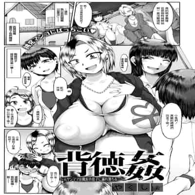 [Yakusho] Haitokukan ~Moto Yan Mama wa Shinyuu no Musuko ni Oboreochiru ~ (ANGEL Club 2020-01) [Chinese] [Digital]