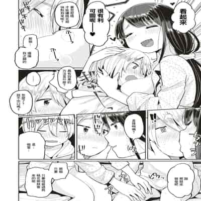 [Picao] Makura Douji ni Tsukareta Hito wa Moteki ga Otozurerurashii (COMIC HAPPINING Vol 4) [Chinese] [Digital]