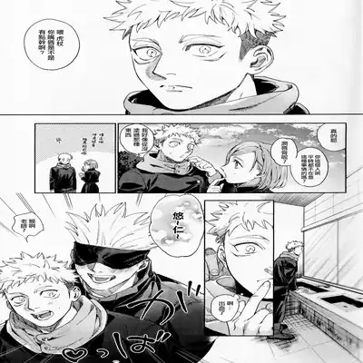 [Tomato(ccccc)] Wa namaru 100-ten, yoku dekimashita! 花丸100分、你干得漂亮！ [Chinese] (Jujutsu Kaisen) [男女搭配干活不累五人汉化]