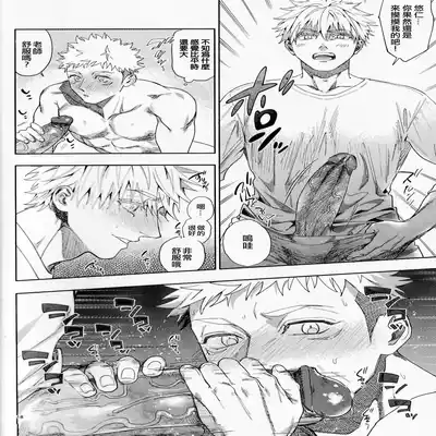 [Tomato(ccccc)] Wa namaru 100-ten, yoku dekimashita! 花丸100分、你干得漂亮！ [Chinese] (Jujutsu Kaisen) [男女搭配干活不累五人汉化]